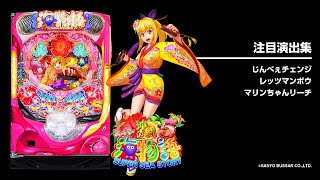 沖物語5 パチンコ台 Pスーパー海物語IN沖縄5（沖海5）パチンコ｜ボーダー・法則