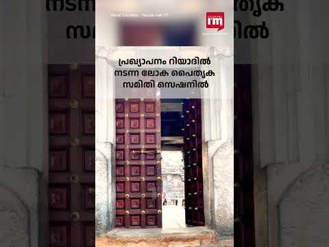 കർണാടകയിലെ Hoysala ഇനി UNESCO ലോക പൈതൃക കേന്ദ്രങ്ങൾ.