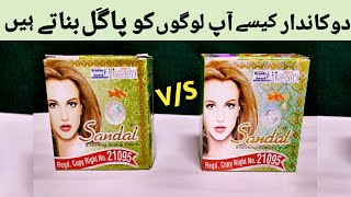 Sandal Whitening Beauty Cream Original V/S Fake Sandal Whitening Beauty Cream Review| Price Benefits