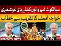 Khawaja Asif Speech | Good News For Sialkot Residents | Leather Industry | BOL News | 6 June 2026