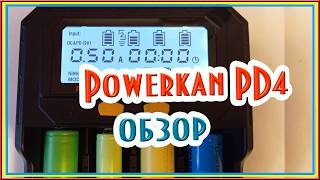 Powerkan PD4 обзор зарядного устройства аккумуляторов 18650 Li ion NiMH #зарядноеустройство #18650