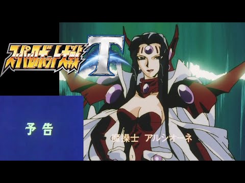 ボトムズ予告でスパロボT予告、第17話：治安維持隊「バランバランの秘宝」