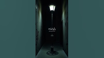 وأقم الصلاة طرفي النهار وزلفا من الليل سورة هود اسلام صبحي #قرآن #قران_كريم #تلاوة_هادئة #اسلام_صبحي