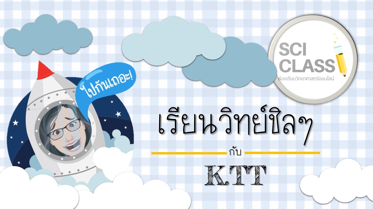 สารและสมบัติของสาร ม.1 คาบที่ 1 สารและสสาร | สังเคราะห์เนื้อหาที่ ... สารและสมบัติของสาร ม.1 คาบที่ 1 สารและสสาร | สังเคราะห์เนื้อหาที่ ...