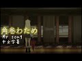 [角巻わため]My song/MV翻譯/中文字幕