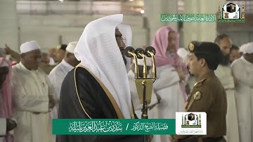 (قالَ اللهُ هـٰذا یومُ ینفعُ الصَّـٰدقین صدقُهم..)الشيخ بندر بليلة من سورة المائدة فجر ١٥-٦-١٤٤١