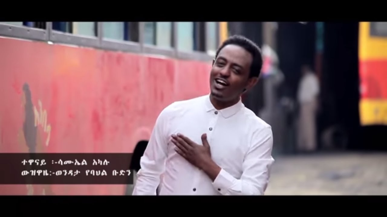 Ethiopian music: Alemeye Getachew - Ya Lela Yehe Lela(ያሌላ... ይሄ ሌላ...) - New Ethiopian Music 2017