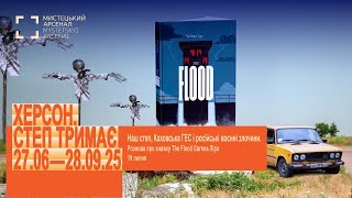 Наш степ, Каховська ГЕС і російські воєнні злочини. Розмова про книжку «The Flood» Євгена Ліра