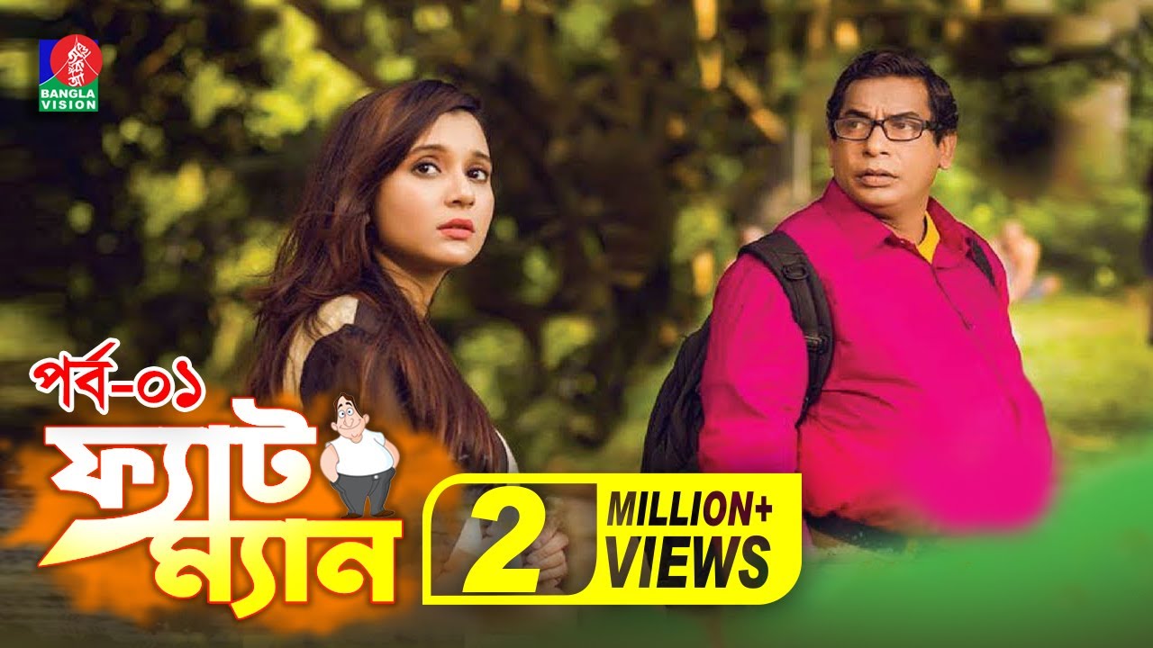 FatMan - ফ্যাট ম্যান