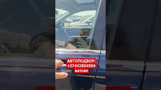 Автоподбор Апмения//Супербюджетный вариант
