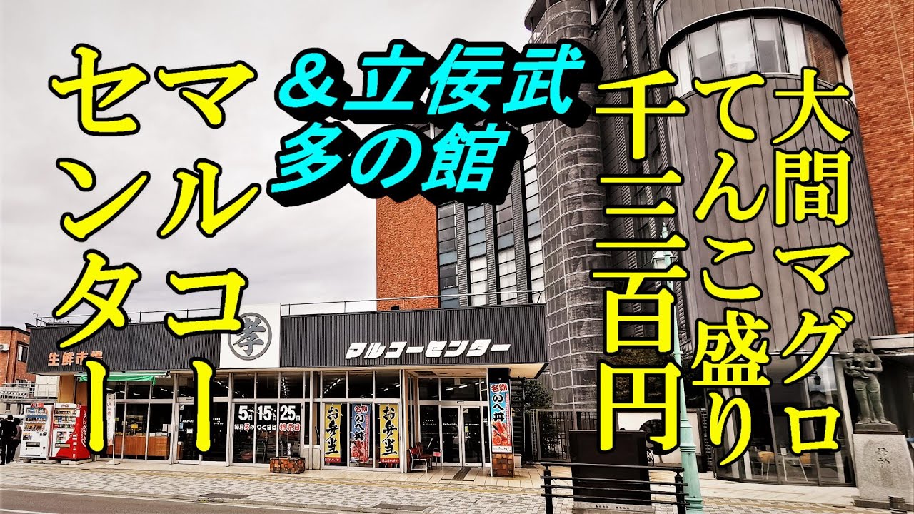 大間のマグロがてんこ盛りで1300円！マルコーセンター＆立佞武多の