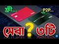 Top 3 Free Virtual Visa Card Bangladesh with P2P (2026)