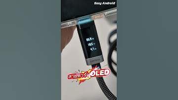 ครั้งแรกของโลก สายชาร์จมีจอ OLED แสดงครบ 3 ค่า CUKTECH รุ่น CMC615P 240W 6A | Easy Android