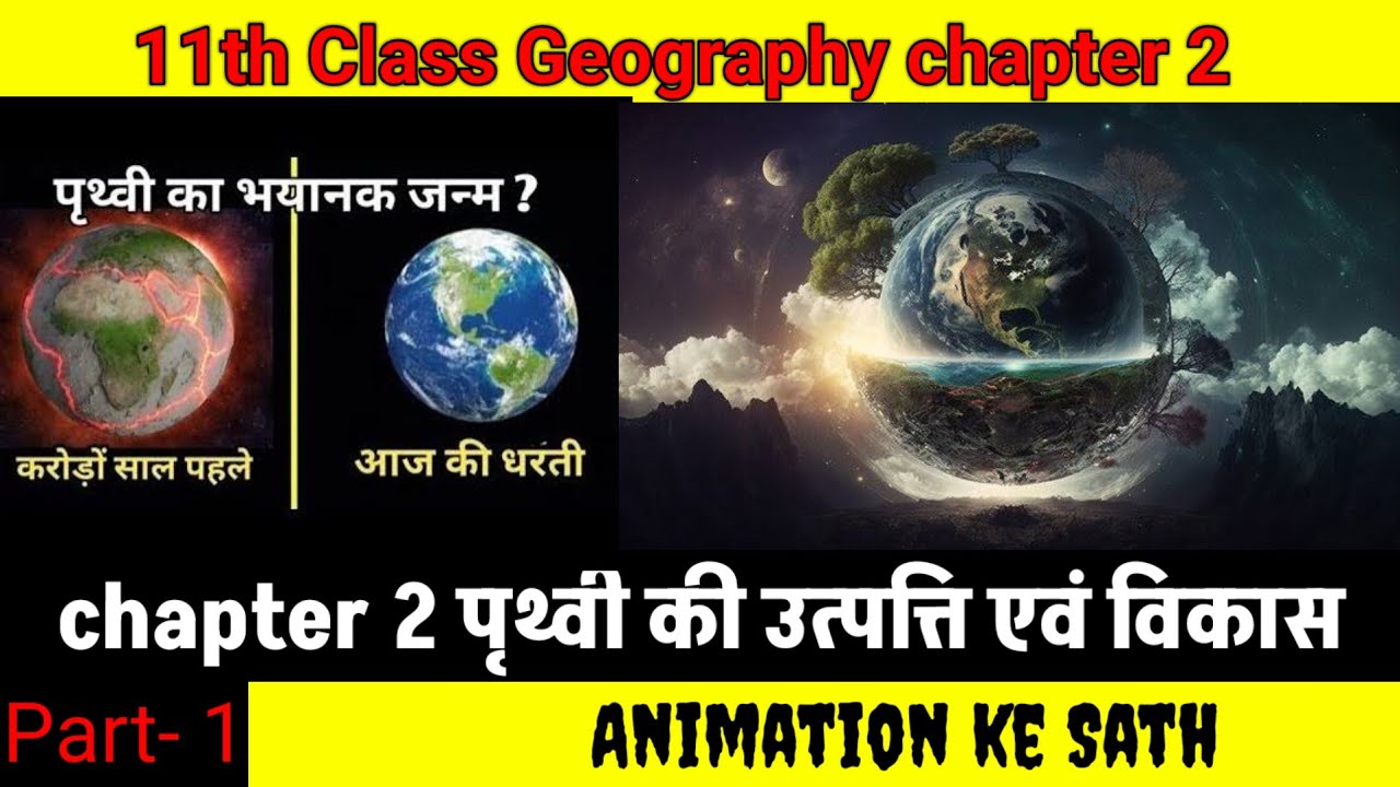 Class11 Geography Ch-2 पृथ्वी की उत्पत्ति एवं विकास by DSR Study Point ...