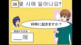 ＃36  -에〔初級 基礎編〕マンガで学ぶ韓国語