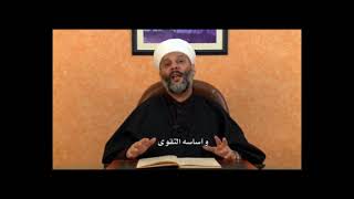 شرح كتاب البرهان المؤيد (1) المربي الدكتور محمود أبو الهدى الحسيني