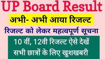 UP Board  रिजल्ट  अभी-अभी आया - UP Board 10th /12th result 2022 || Live result Cheking - Result 2022