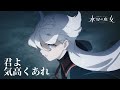 【English sub】君よ 気高くあれ [Kimi yo Kedakaku Are]  - シユイ[Shiyui]