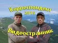 Отчет о походе Гуамка, Мезмай, Орлиная полка, вд. Чинарский, вд Университетский, гора Монах.