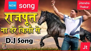 🚩🚩राजपूत ना डरे किसी से🚩🚩 ⚔️Rajput Na Dare kisi se⚔️|| rajput song | #rajputnadarekisise #rajputsong