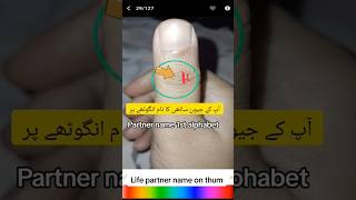 life partner name on thumb #palmistry #palmreading