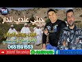 جيتي لعندي لدار الشاب صلاح الجرسيفي الشاب يوسف التوناتي