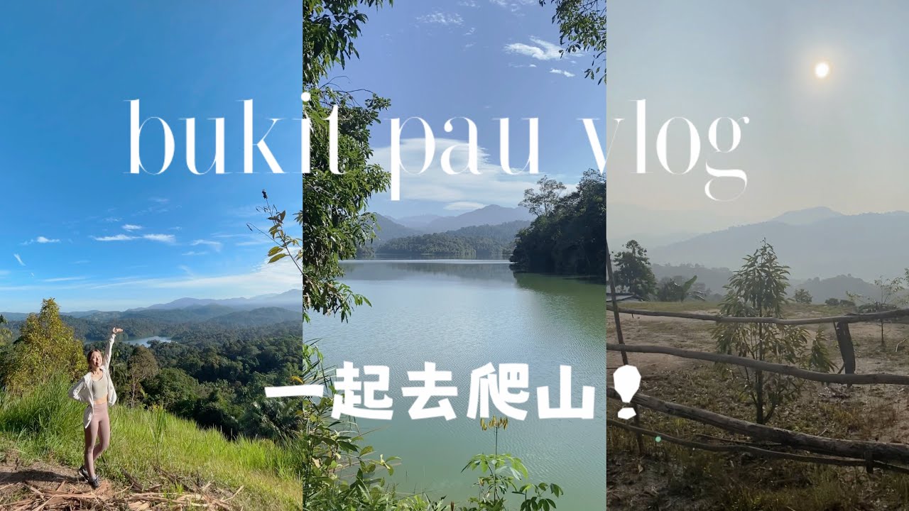马来西亚爬山 Vlog Kemensah Bukit Pau + Klang Gates Dam  with So Hikers 一群爱爬山的Group