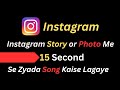 Instagram Story or Photo Me 15 Second Se Zyada Song Kaise Lagaye