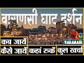 Varanasi ghat darshan  varanasi tourist places  dashasmegh ghat  yatra junction