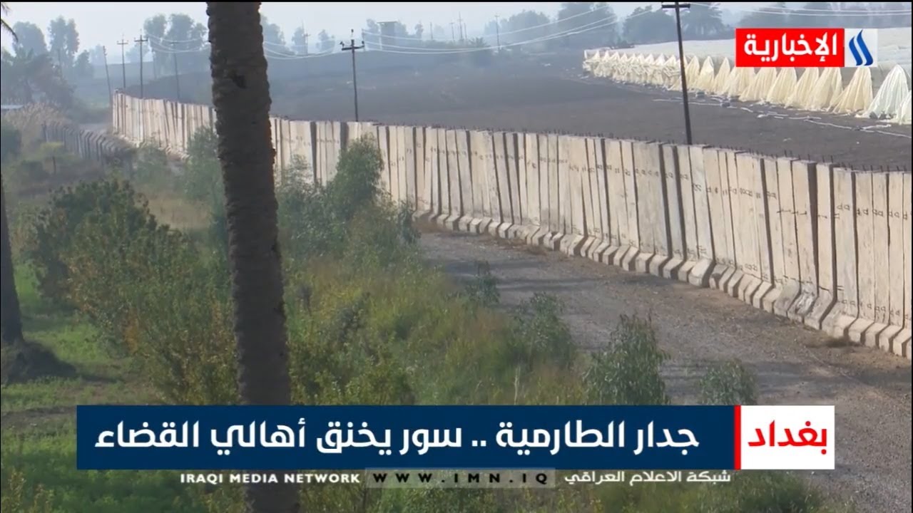 جدار الطارمية .. سور يخنق أهالي القضاء - علي الاحمد