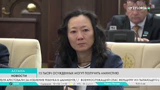 15 тысяч осужденных могут получить амнистию