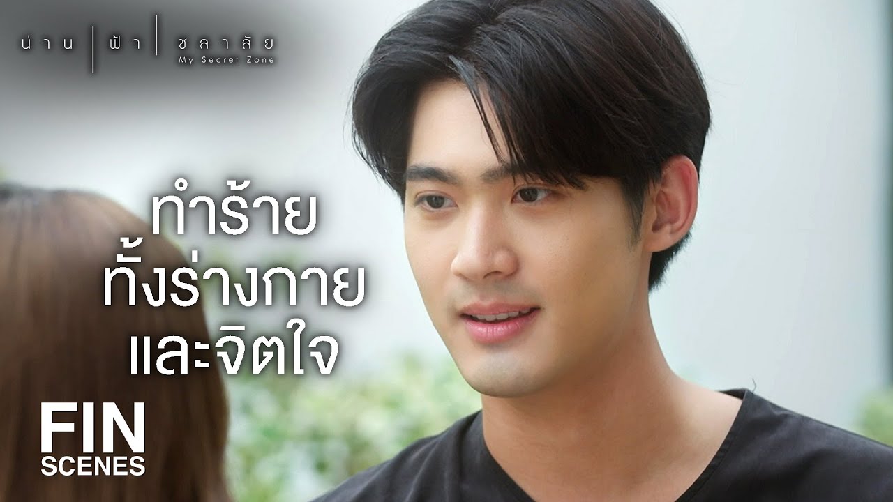 FIN | โทรมาถ้าไม่ใช่เรื่องงานก็ไม่ต้องคุย | น่าน ฟ้า ชลาลัย EP.5 | Ch3Thailand