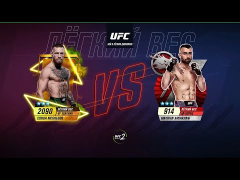 Видео: UFC Mobile 2 Android Gameplay Mobile Game Attack Zodiac battle card 3 Атака Зодиака кард 3 #UFC