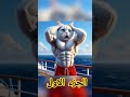 قصة القطة ميو مميو ممميو حسين جاسم قصة القطة ميو مميو ممميو حسين جاسم