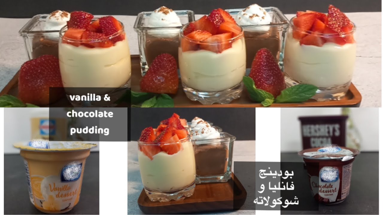 حلا بارد بودينغ فانليا و شوكولاته (كاسترد-تطلي- بودينج-بودينق) حلا سهل  بمكونات متوفره في كل بيت