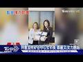 僑界洪門致公堂拒鄭麗文? 藍:僅赴秉公總堂｜TVBS新聞 @TVBSNEWS01