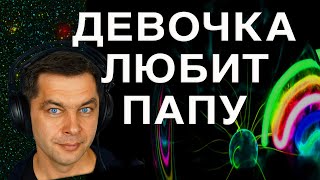 Ты - девочка, которая любит папу? Отозвалось, стихи Мальвины Матросовой