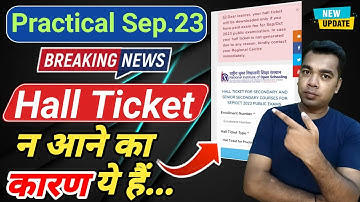 NIOS Practical Hall Ticket न आने का कारण ये हैं...