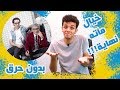 الريفيو فيلم خيال مآته خلصت كده ـ بدون حرق 