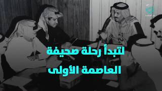 جريدة الرياض 55 عاماً من الريادة والتفوق