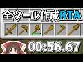 【解説?】全ツール作成RTA走ってみた結果……【マインクラフト/minecraft】