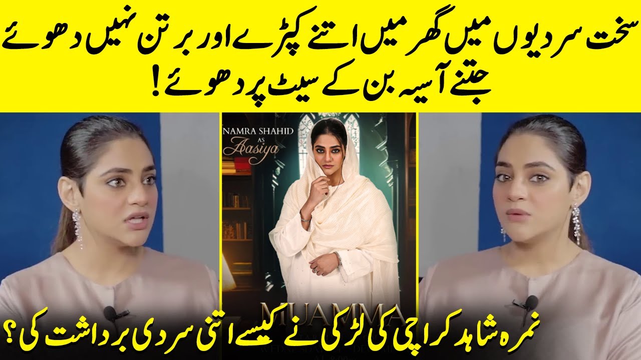 Namra Shahid Reveals Struggles Behind Filming Maumma's Asiya | Saba Qamar | Ali Ansari | SB2Q