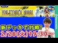 初見さん歓迎！新パックデッキで視聴者の方とフレンド対戦！【遊戯王デュエルリンクス】