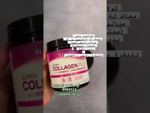 الفرق بين افضل نوعين كولاجين من اي هرب كود خصم ايهيرب 9712  ايهرب ايهيرب عناية