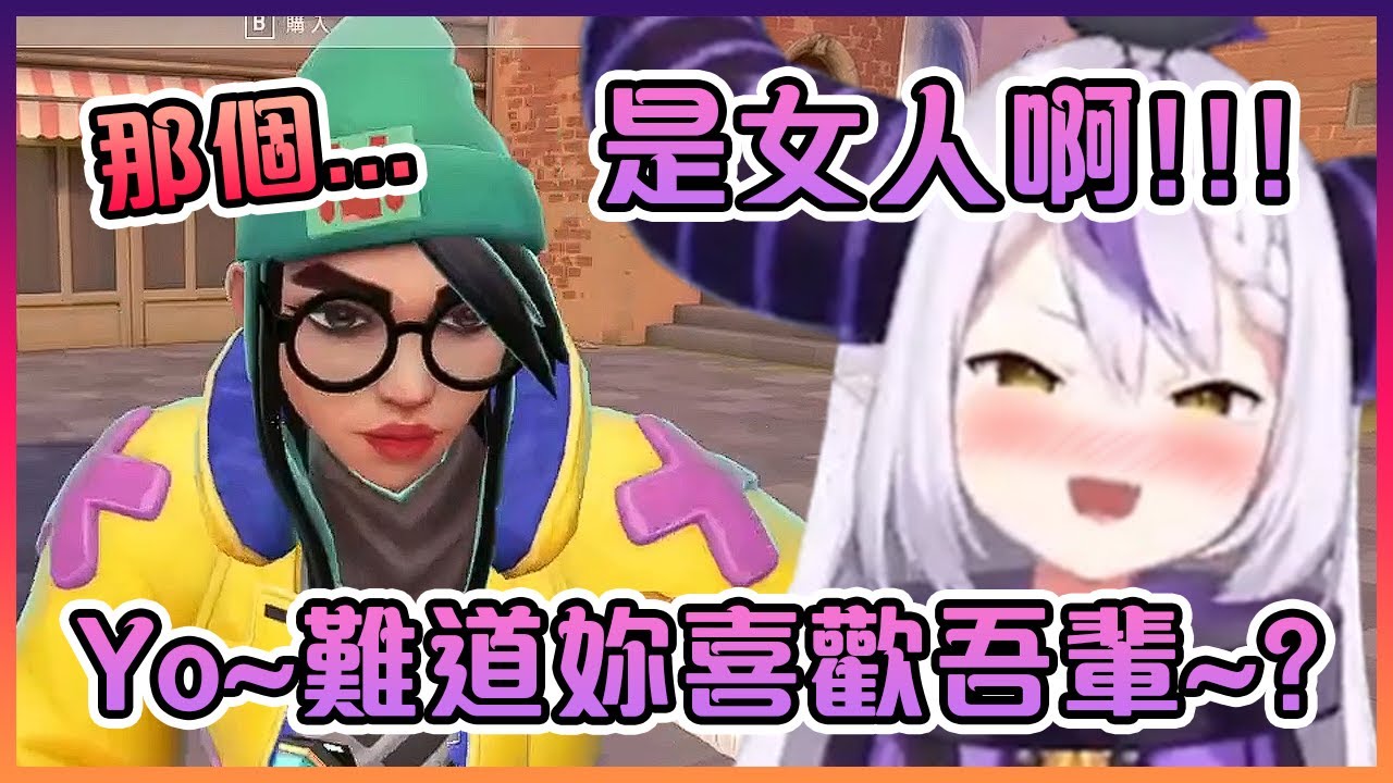 在遊戲裡遇上了女生的總帥開始跟對方搭話,結果被誤認為是男生www【Hololive中文】【拉普拉絲·達克尼斯】