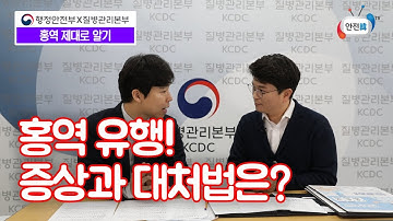 홍역이 유행중이에요~ 홍역 감염 시 증상과 대처법은?