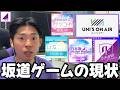 売上がヤバい…サ終が近いゲームも！？坂道グループのゲームアプリの現状【乃木フラ】【乃木フェス】【ひなこい/サクコイ/乃木恋】【ユニエア】
