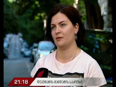 დეპუტატის მანდატის საკითხი