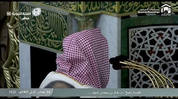 صلاة العشاء من المسجد النبوي ٦ جمادى الأولى ١٤٤١هـ للشيخ خالد المهنا | من سورة النور ( ٣٥ - ٤١ ) .