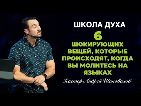 ШКОЛА ДУХА «6